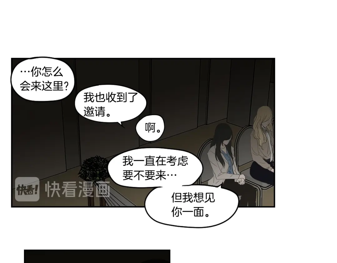 《What Does The Fox Say？》第90话 互相坦白 第27页