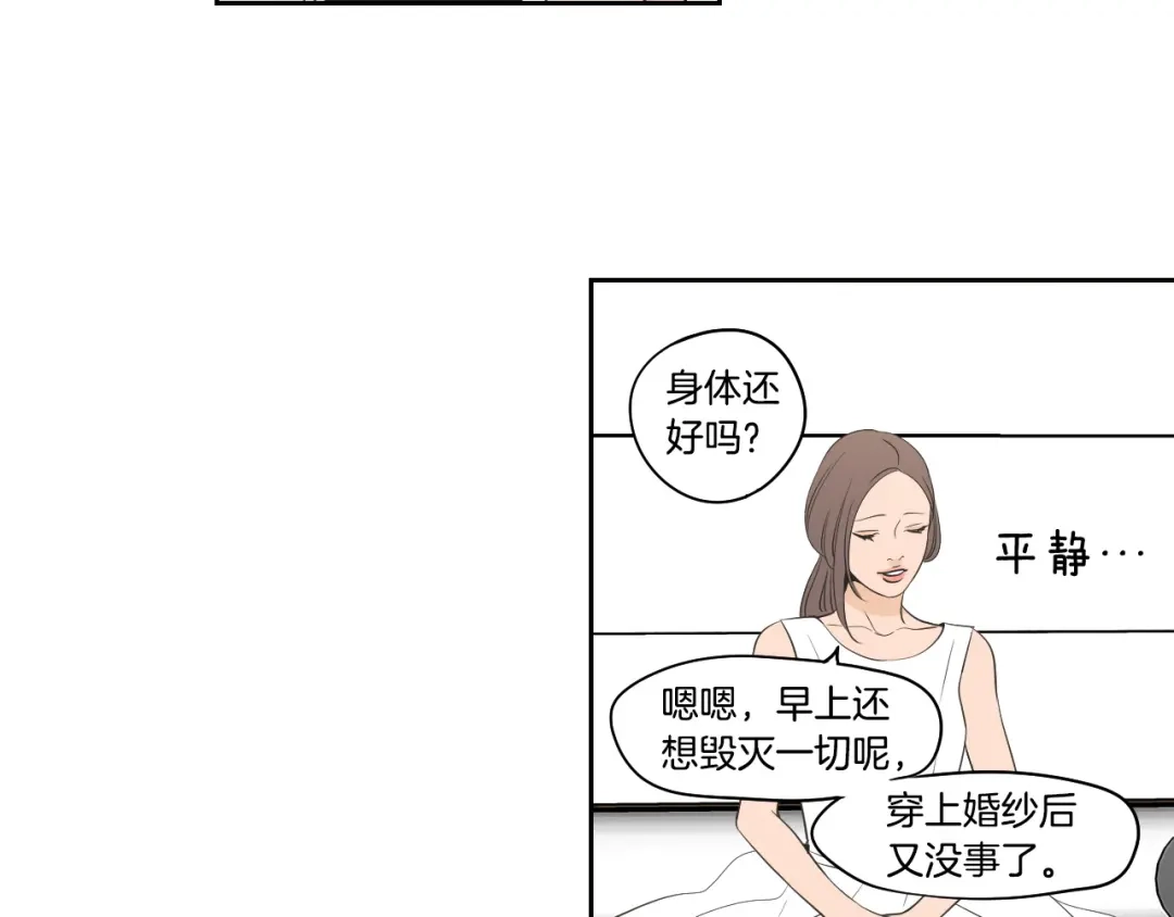 《What Does The Fox Say？》第90话 互相坦白 第10页