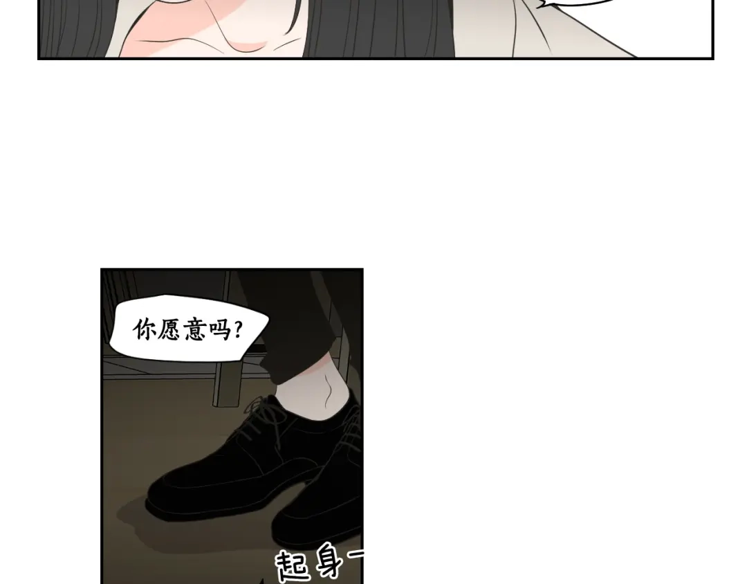 《What Does The Fox Say？》第90话 互相坦白 第39页