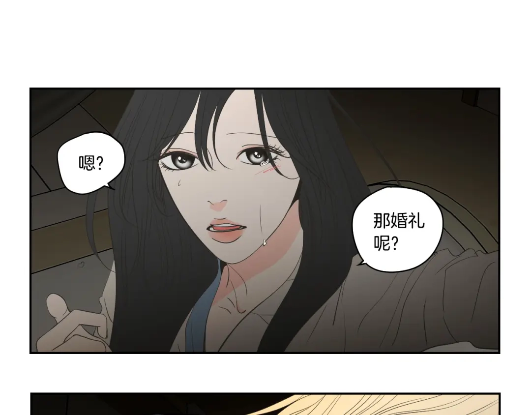 《What Does The Fox Say？》第90话 互相坦白 第55页