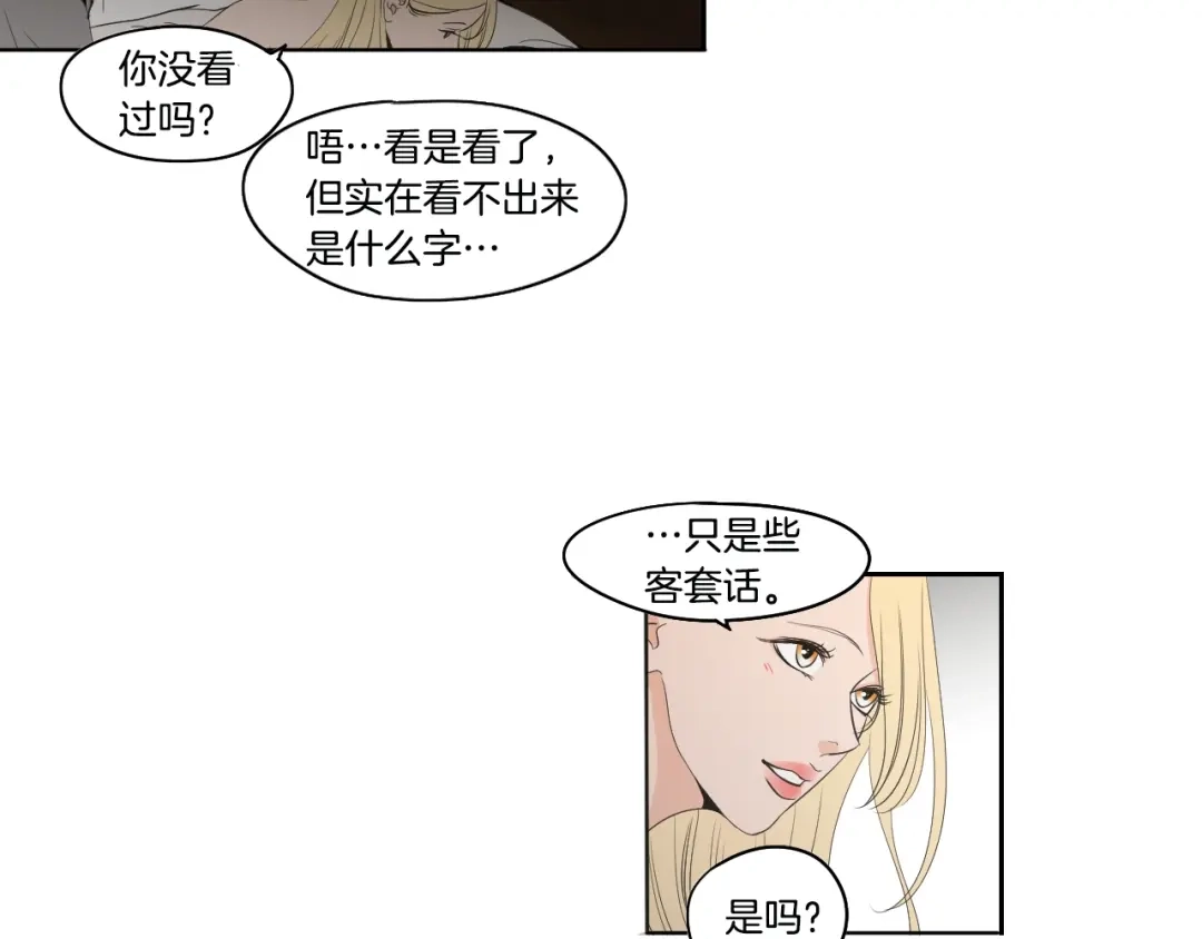 《What Does The Fox Say？》第90话 互相坦白 第84页