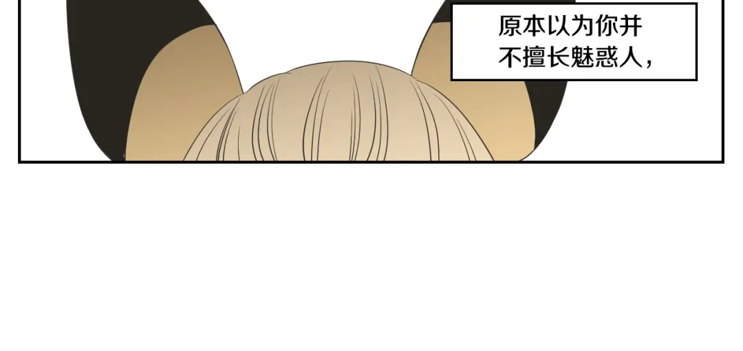 《What Does The Fox Say？》第三季完结篇 一起生活 第83页