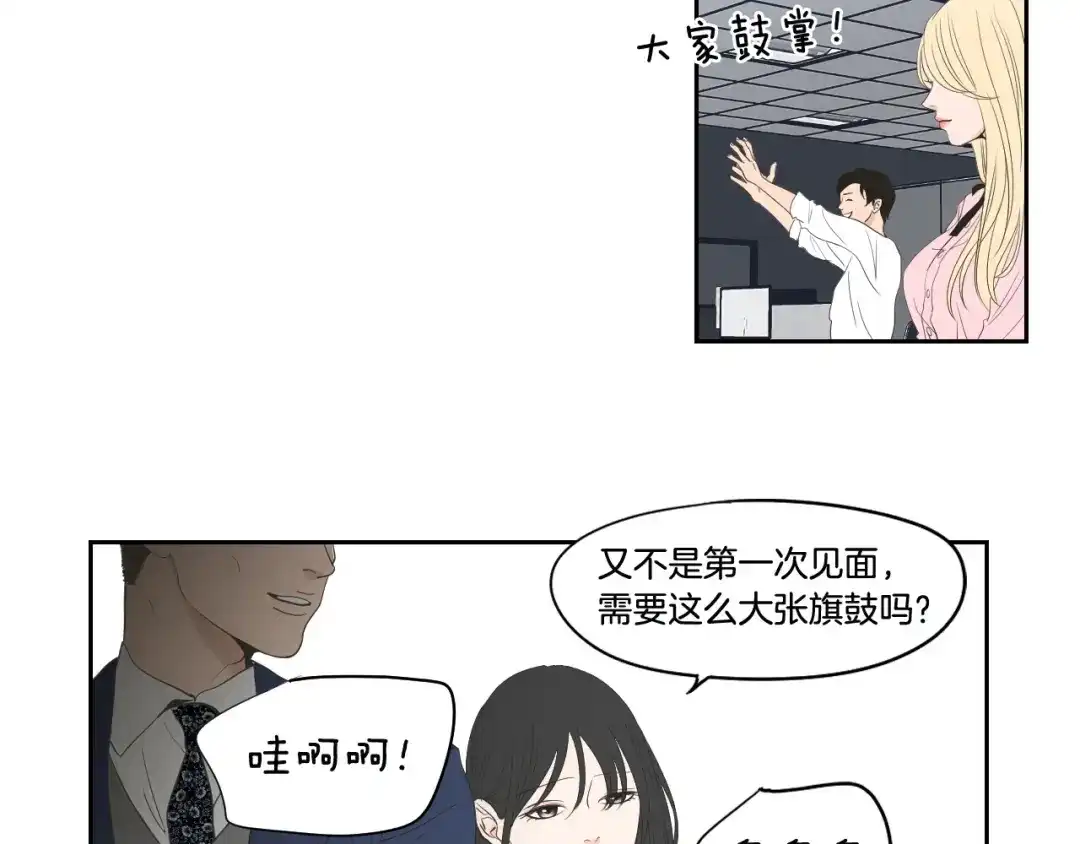 《What Does The Fox Say？》第三季完结篇 一起生活 第29页