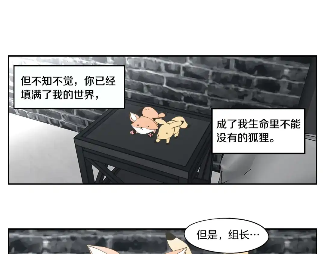 《What Does The Fox Say？》第三季完结篇 一起生活 第84页