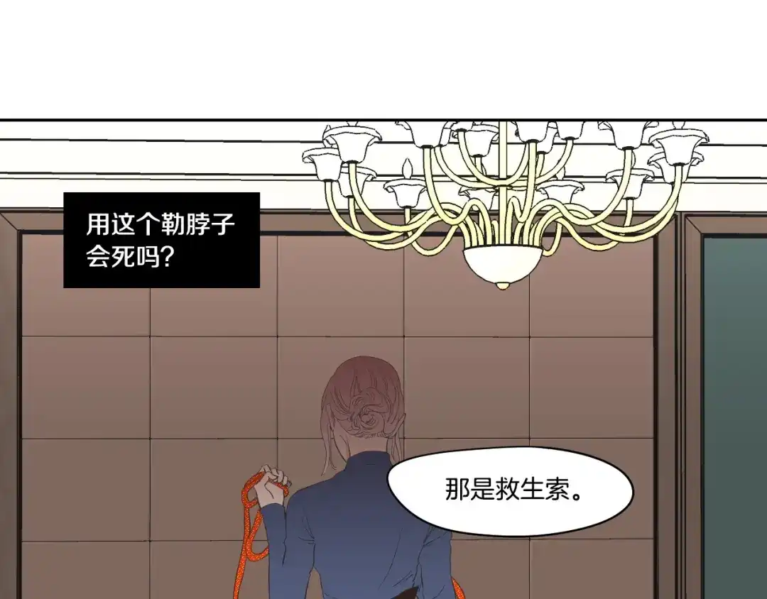 《What Does The Fox Say？》第三季完结篇 一起生活 第102页