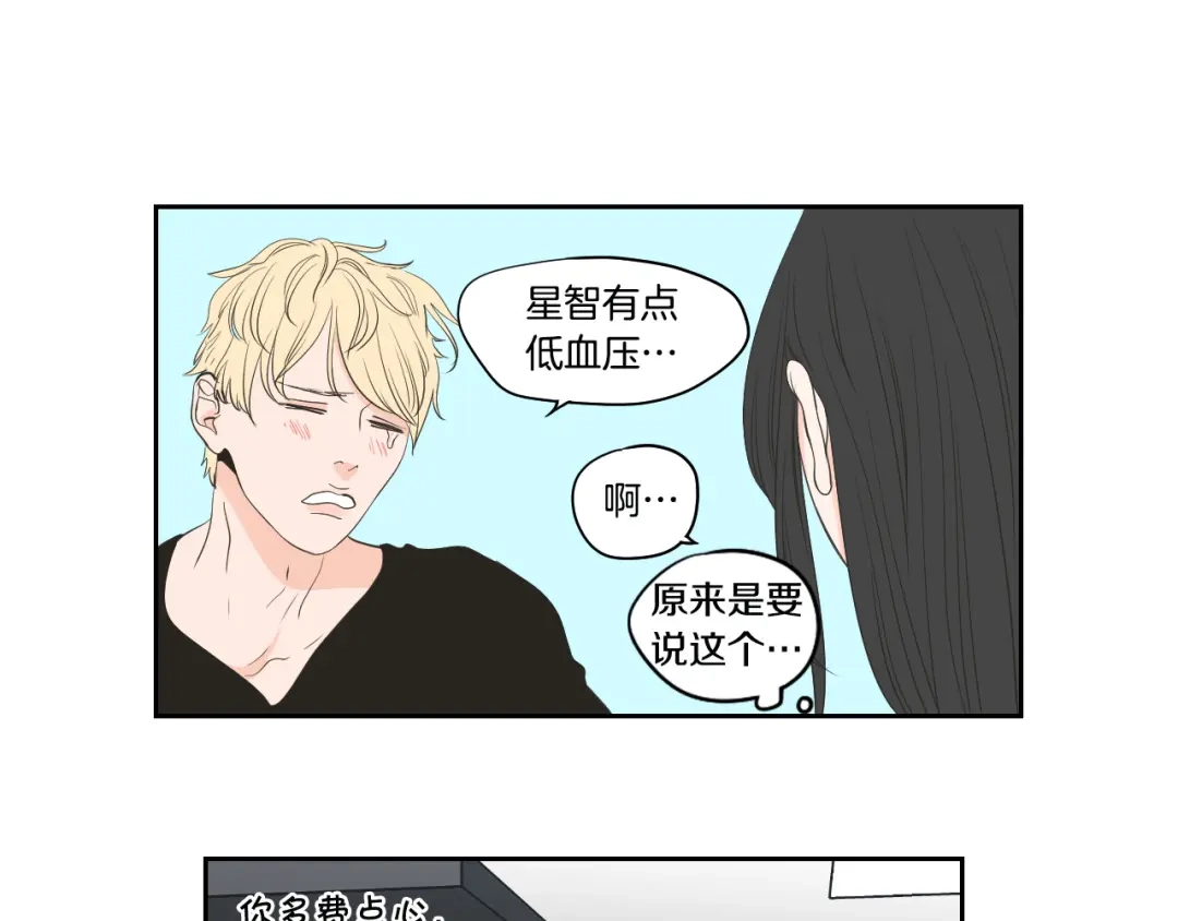 《What Does The Fox Say？》第三季完结篇 一起生活 第64页