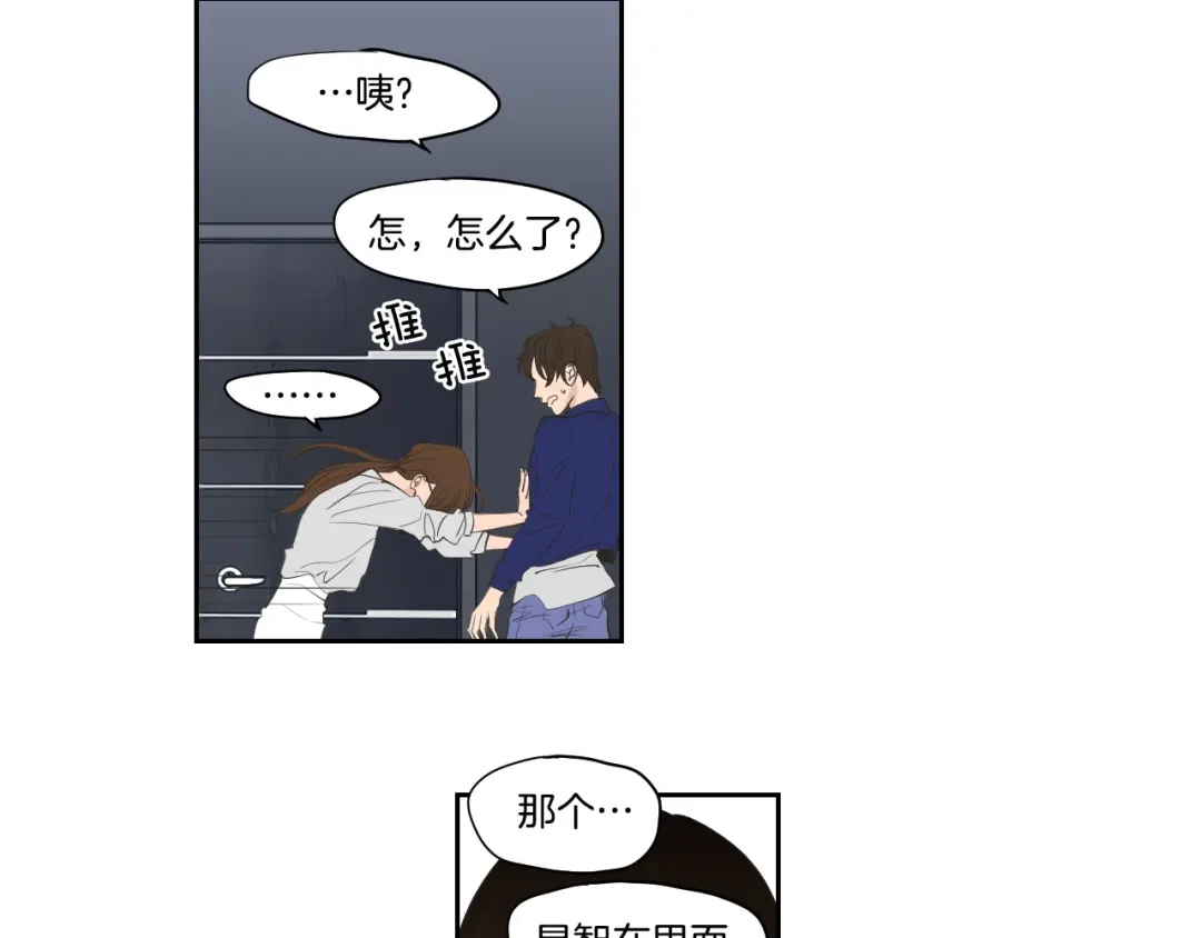 《What Does The Fox Say？》第三季完结篇 一起生活 第43页