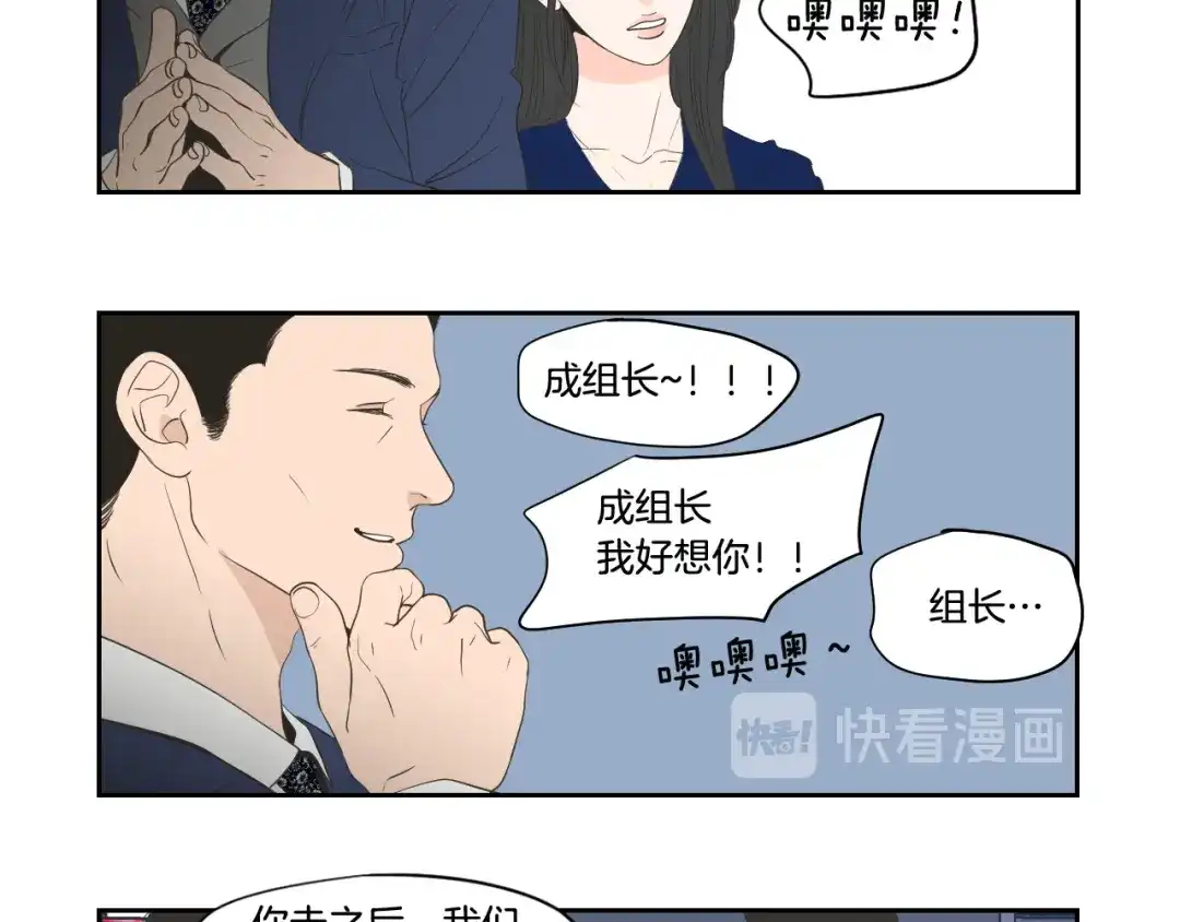 《What Does The Fox Say？》第三季完结篇 一起生活 第30页
