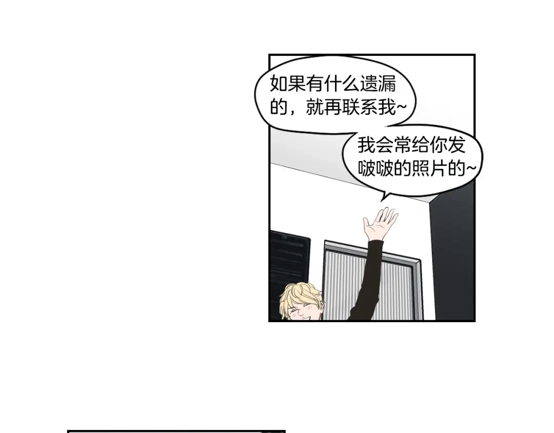 《What Does The Fox Say？》第三季完结篇 一起生活 第71页