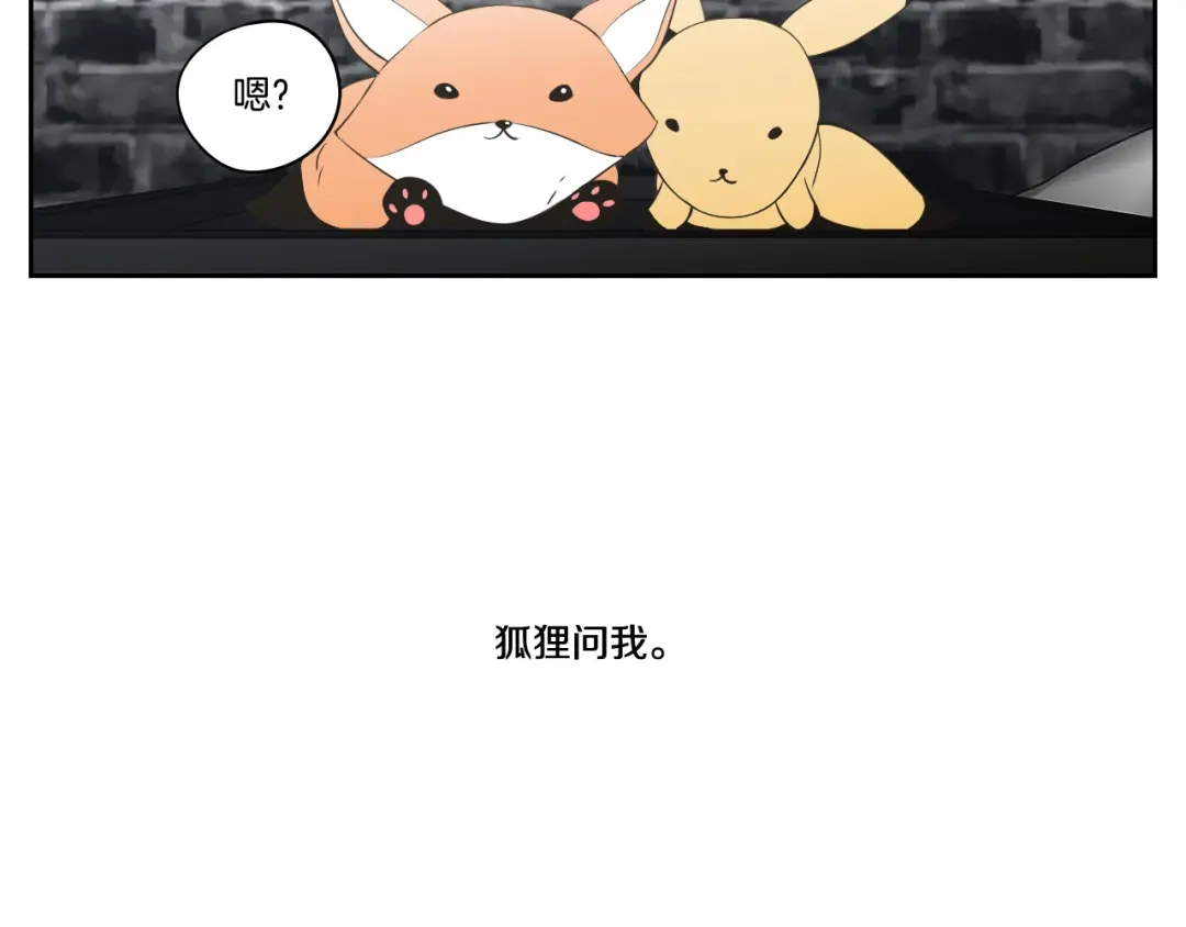 《What Does The Fox Say？》第三季完结篇 一起生活 第85页