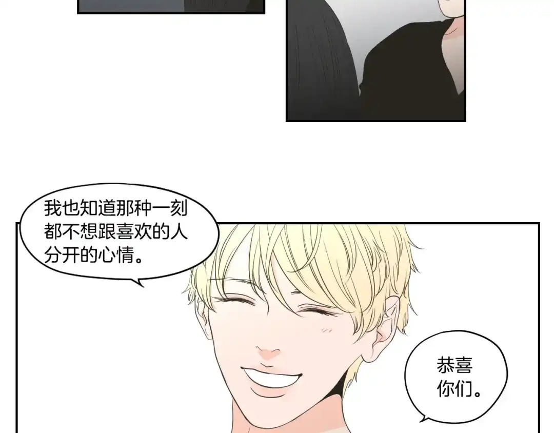 《What Does The Fox Say？》第三季完结篇 一起生活 第68页