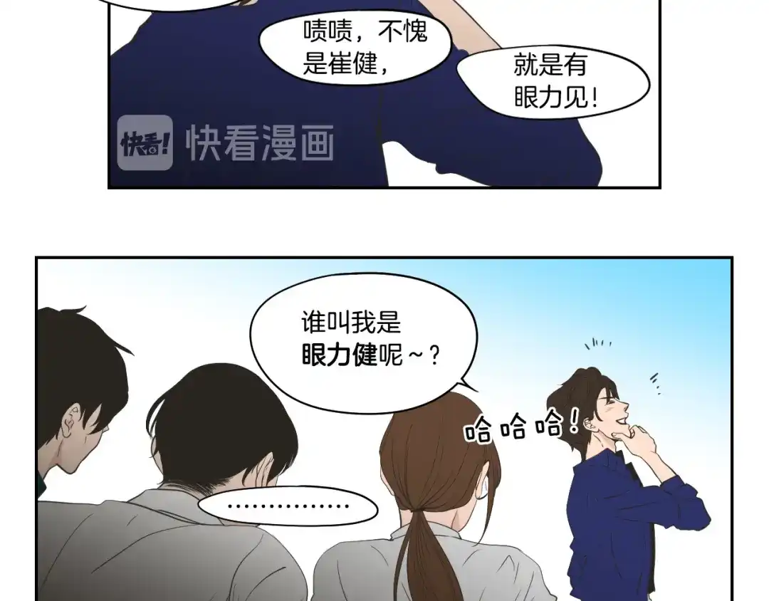 《What Does The Fox Say？》第三季完结篇 一起生活 第52页