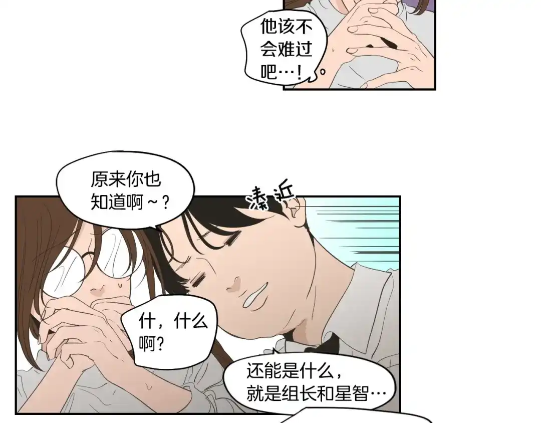 《What Does The Fox Say？》第三季完结篇 一起生活 第46页
