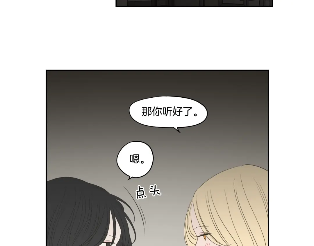 《What Does The Fox Say？》第三季完结篇 一起生活 第19页