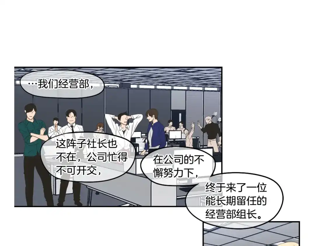 《What Does The Fox Say？》第三季完结篇 一起生活 第28页