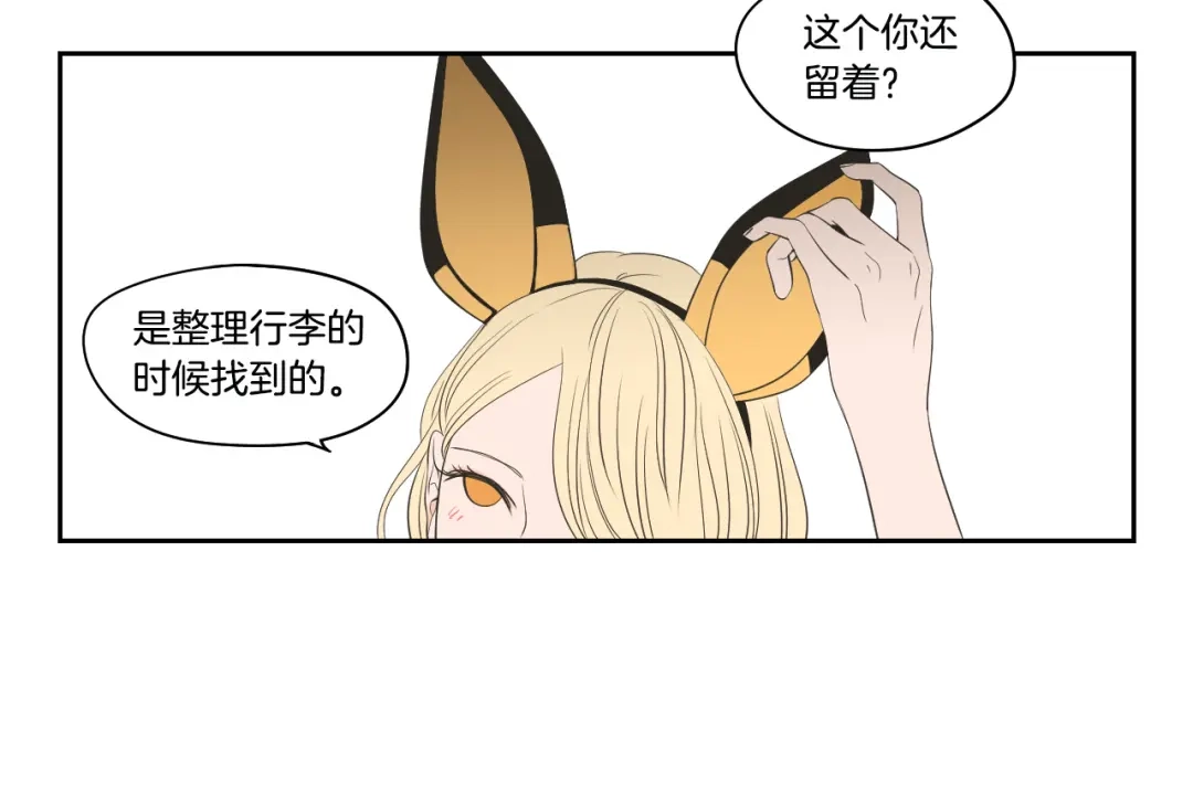 《What Does The Fox Say？》第三季完结篇 一起生活 第77页