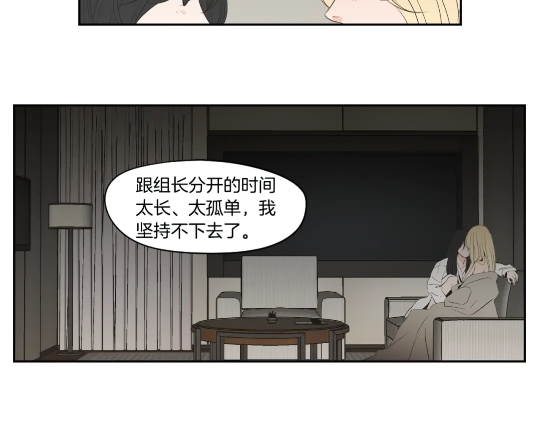 《What Does The Fox Say？》第三季完结篇 一起生活 第20页