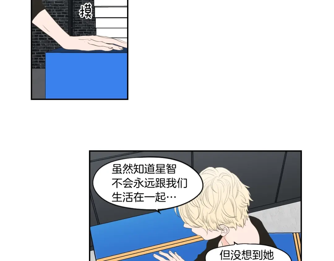 《What Does The Fox Say？》第三季完结篇 一起生活 第66页