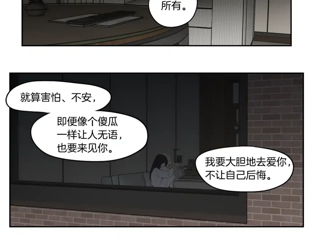 《What Does The Fox Say？》第三季完结篇 一起生活 第12页