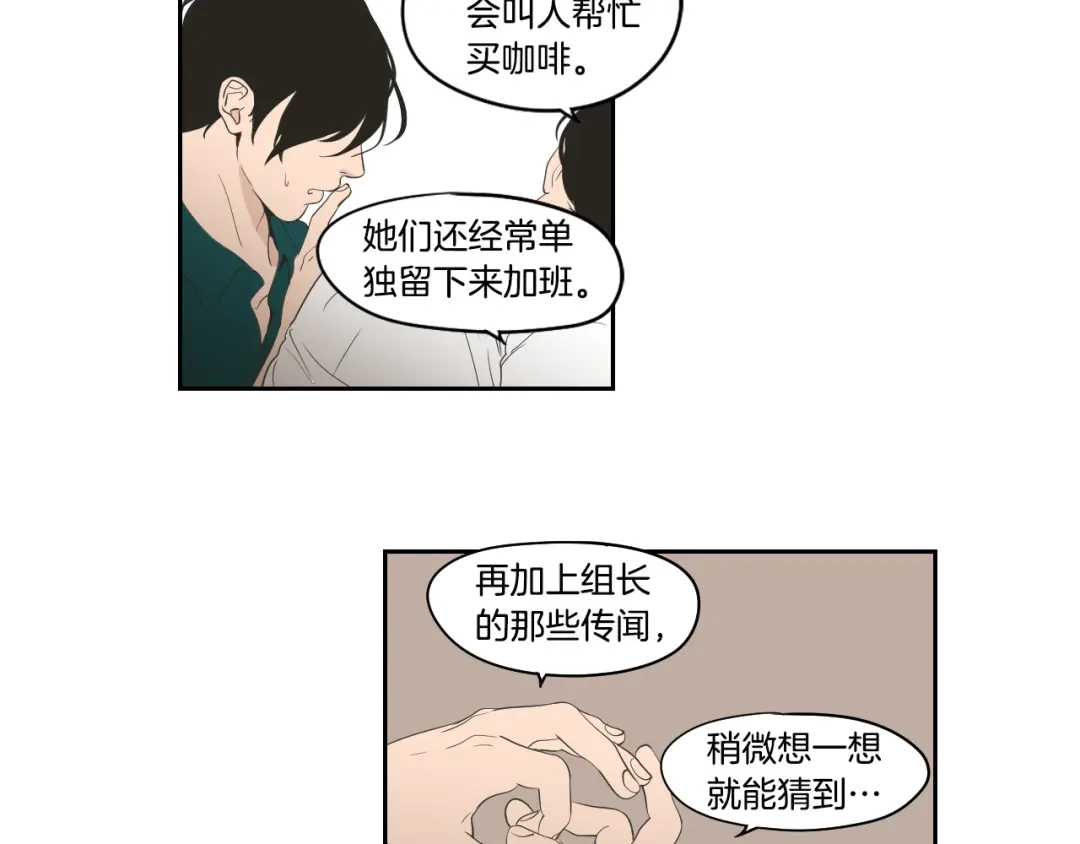 《What Does The Fox Say？》第三季完结篇 一起生活 第48页