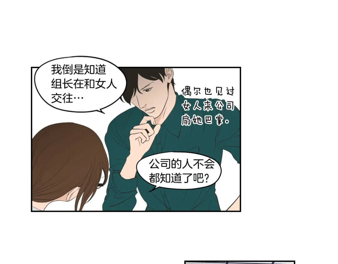 《What Does The Fox Say？》第三季完结篇 一起生活 第50页