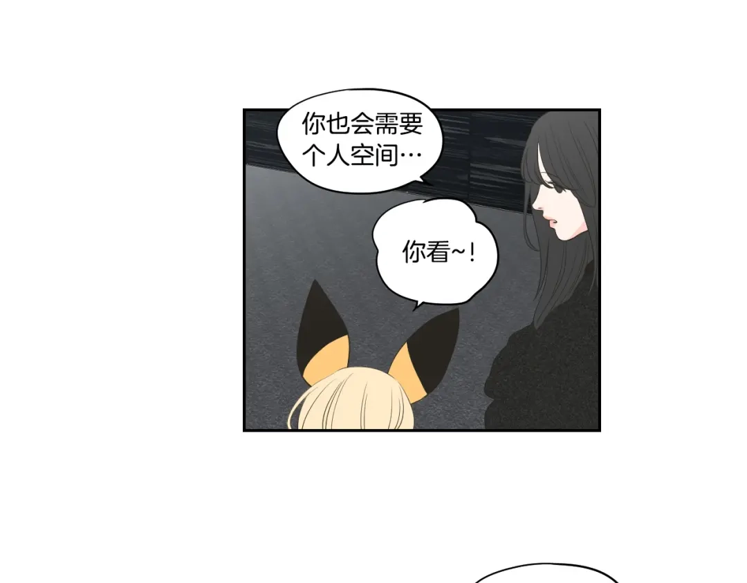 《What Does The Fox Say？》第三季完结篇 一起生活 第76页