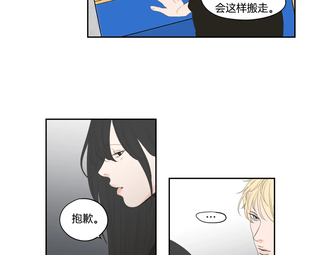 《What Does The Fox Say？》第三季完结篇 一起生活 第67页