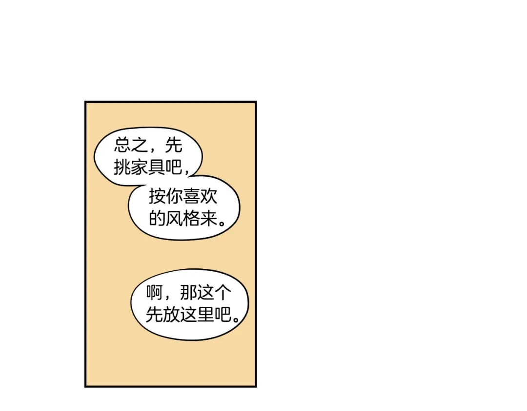 《What Does The Fox Say？》第三季完结篇 一起生活 第78页