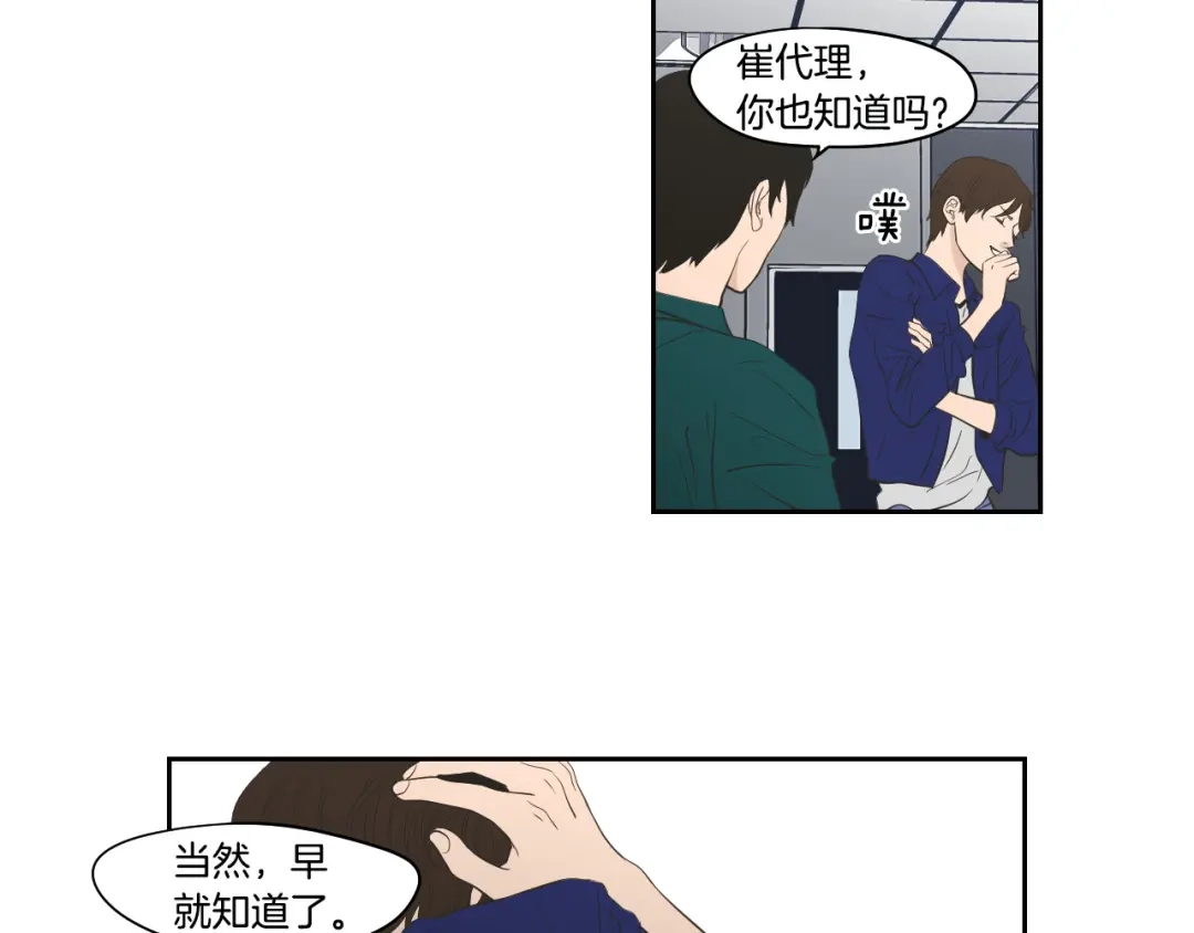 《What Does The Fox Say？》第三季完结篇 一起生活 第51页