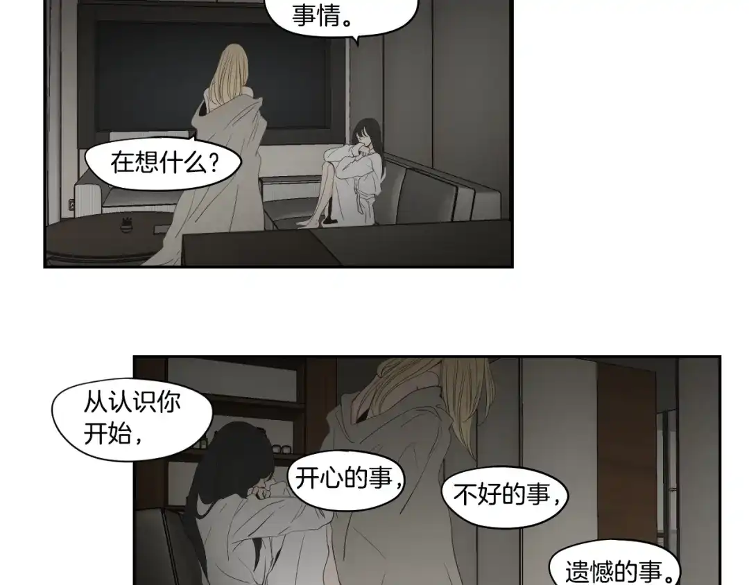 《What Does The Fox Say？》第三季完结篇 一起生活 第10页