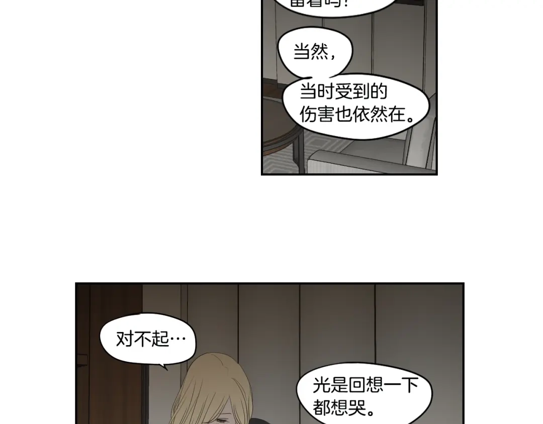 《What Does The Fox Say？》第三季完结篇 一起生活 第16页
