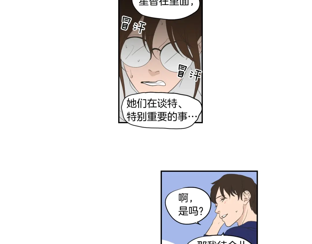 《What Does The Fox Say？》第三季完结篇 一起生活 第44页