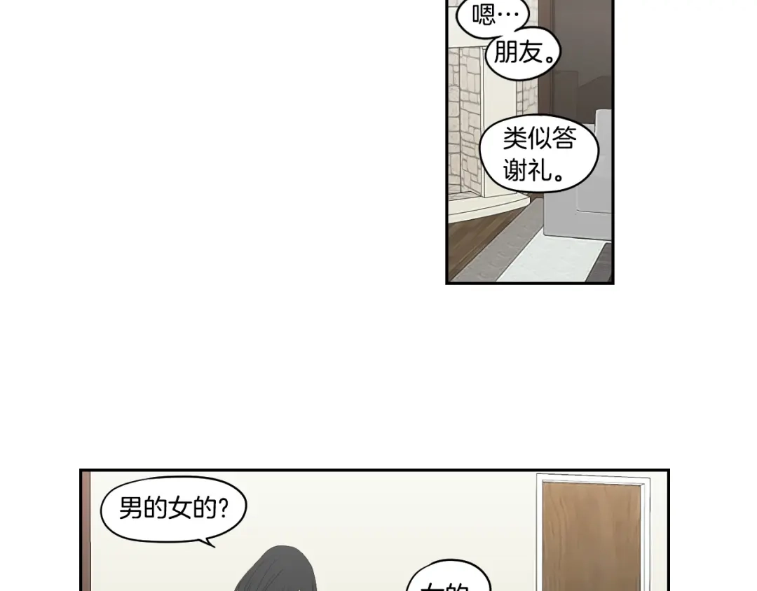 《What Does The Fox Say？》第93话 答谢礼 第61页