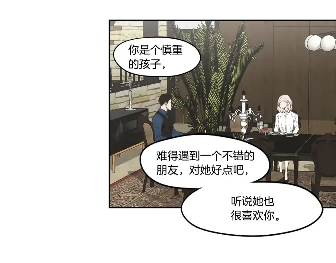 《What Does The Fox Say？》第93话 答谢礼 第10页