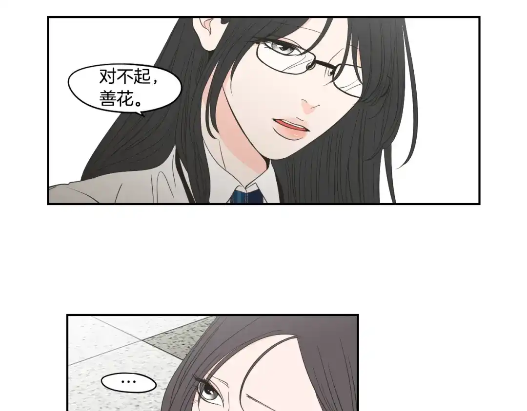 《What Does The Fox Say？》第93话 答谢礼 第23页