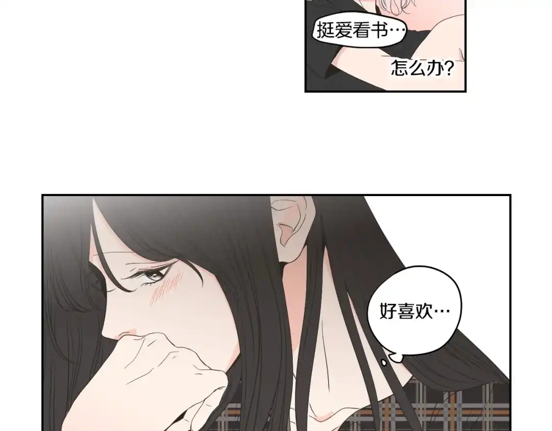 《What Does The Fox Say？》第93话 答谢礼 第44页