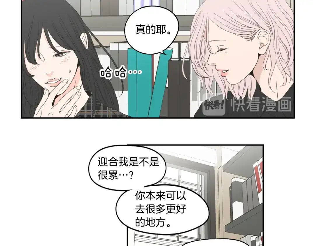 《What Does The Fox Say？》第93话 答谢礼 第39页