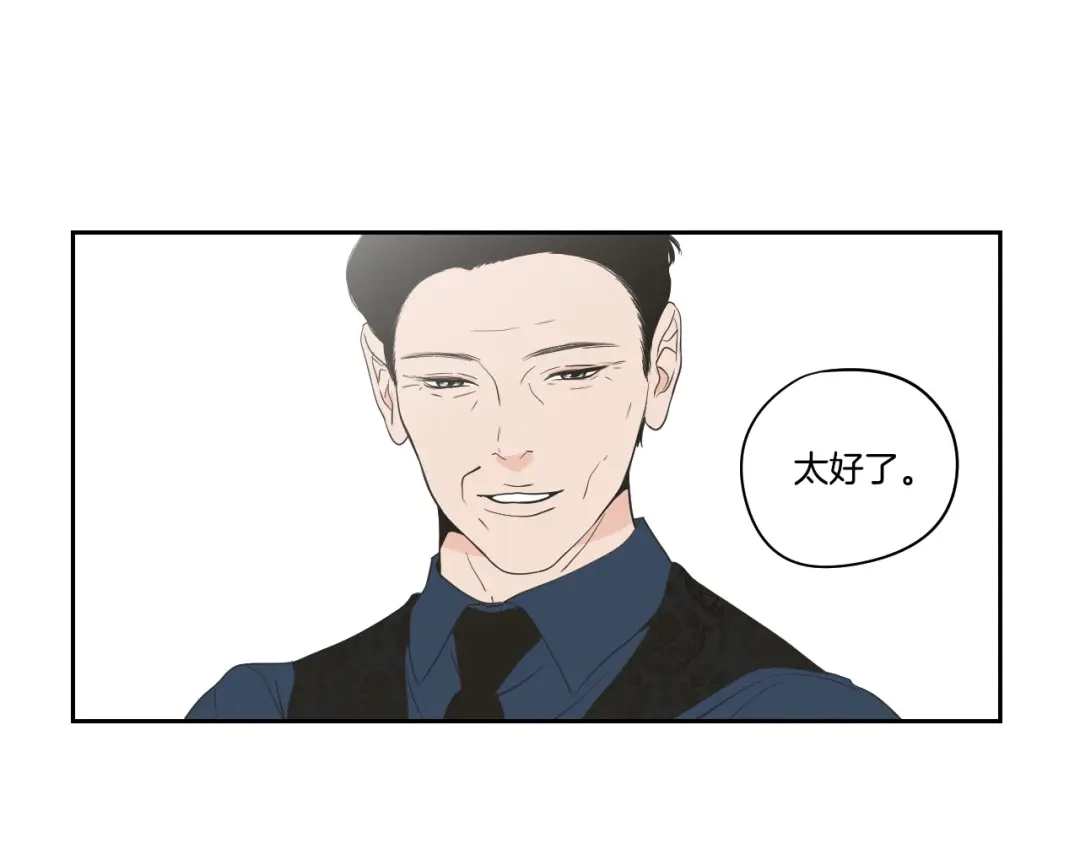 《What Does The Fox Say？》第93话 答谢礼 第8页