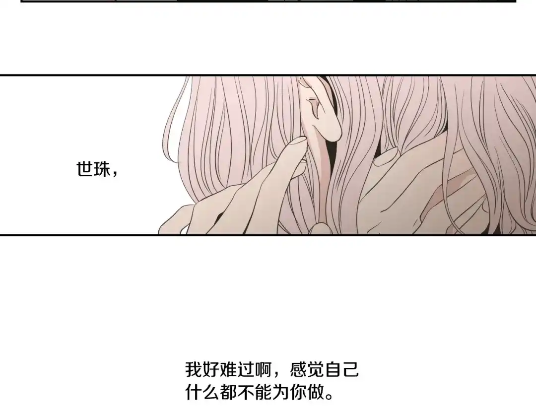 《What Does The Fox Say？》第93话 答谢礼 第72页