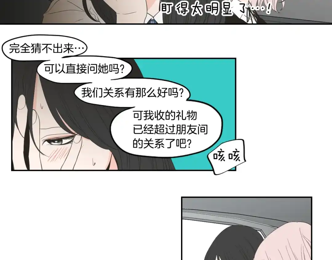《What Does The Fox Say？》第93话 答谢礼 第66页