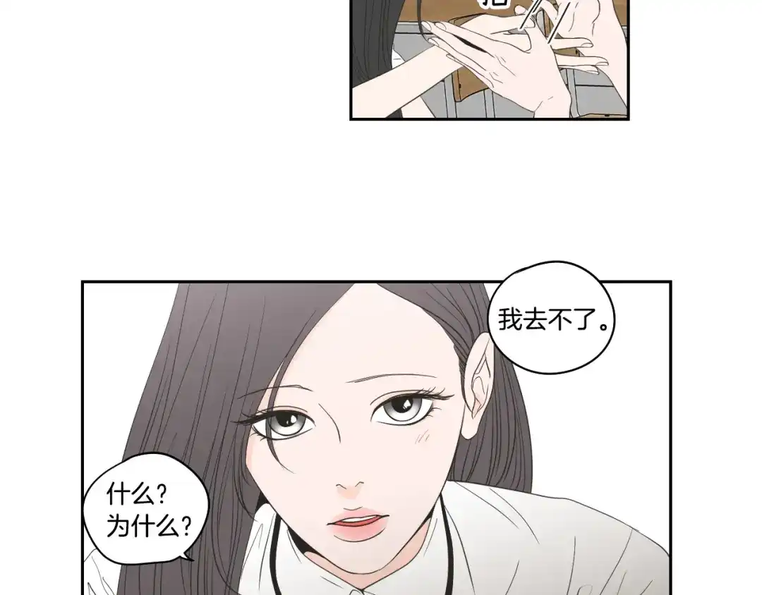 《What Does The Fox Say？》第93话 答谢礼 第19页