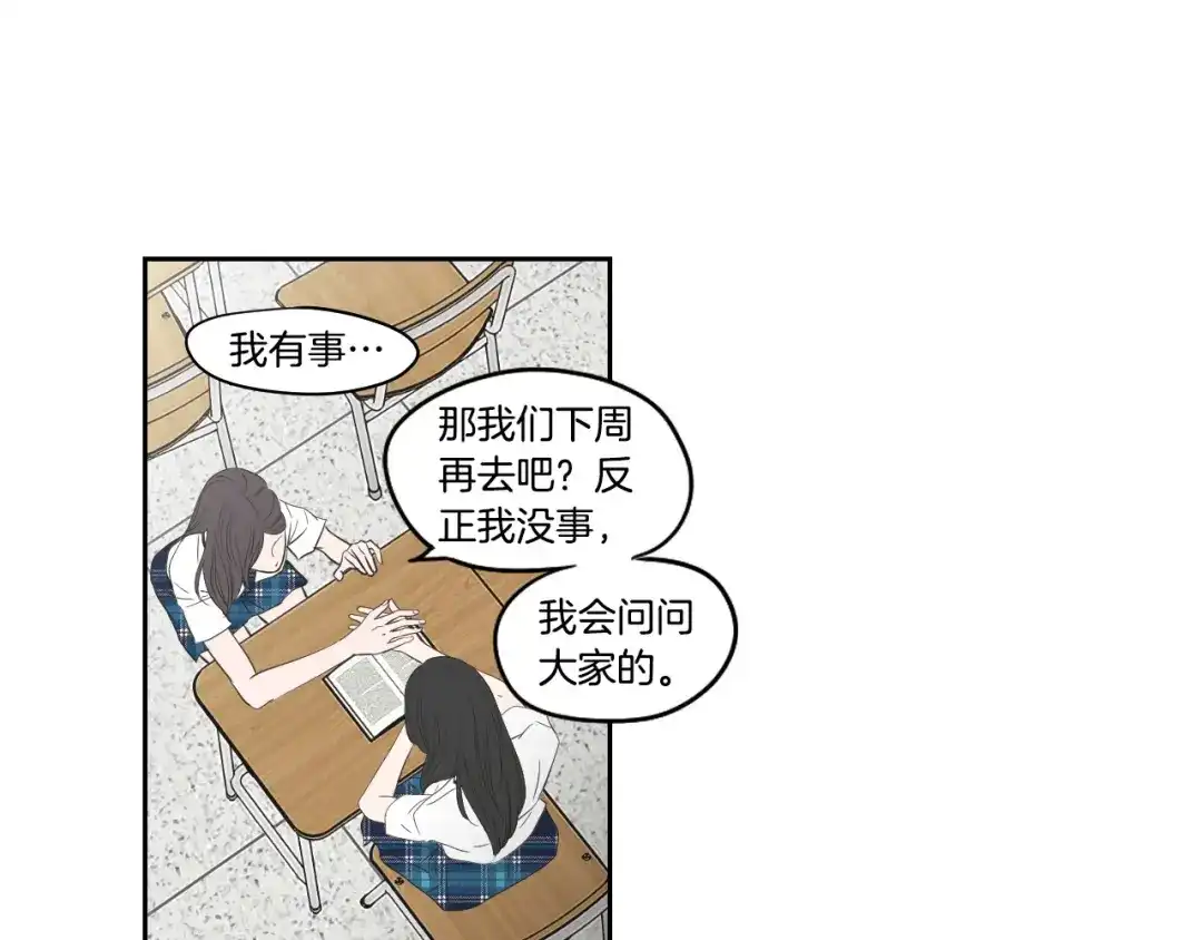《What Does The Fox Say？》第93话 答谢礼 第21页