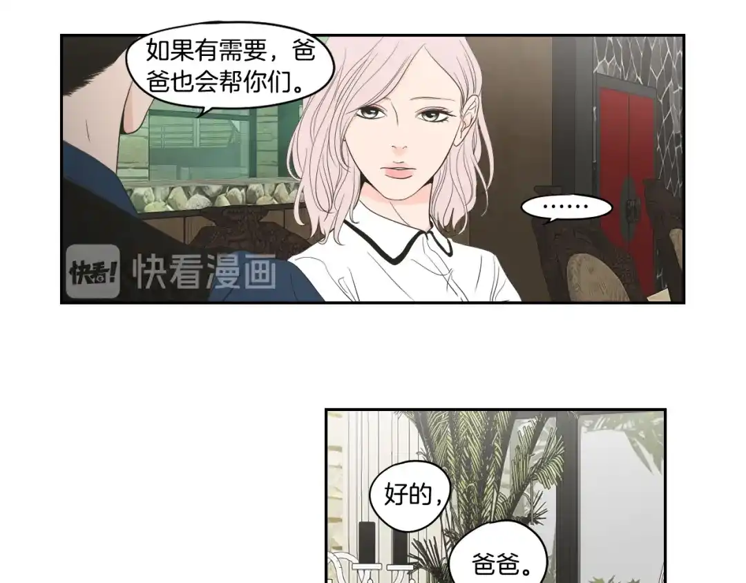 《What Does The Fox Say？》第93话 答谢礼 第11页