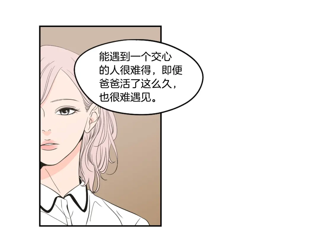 《What Does The Fox Say？》第93话 答谢礼 第9页