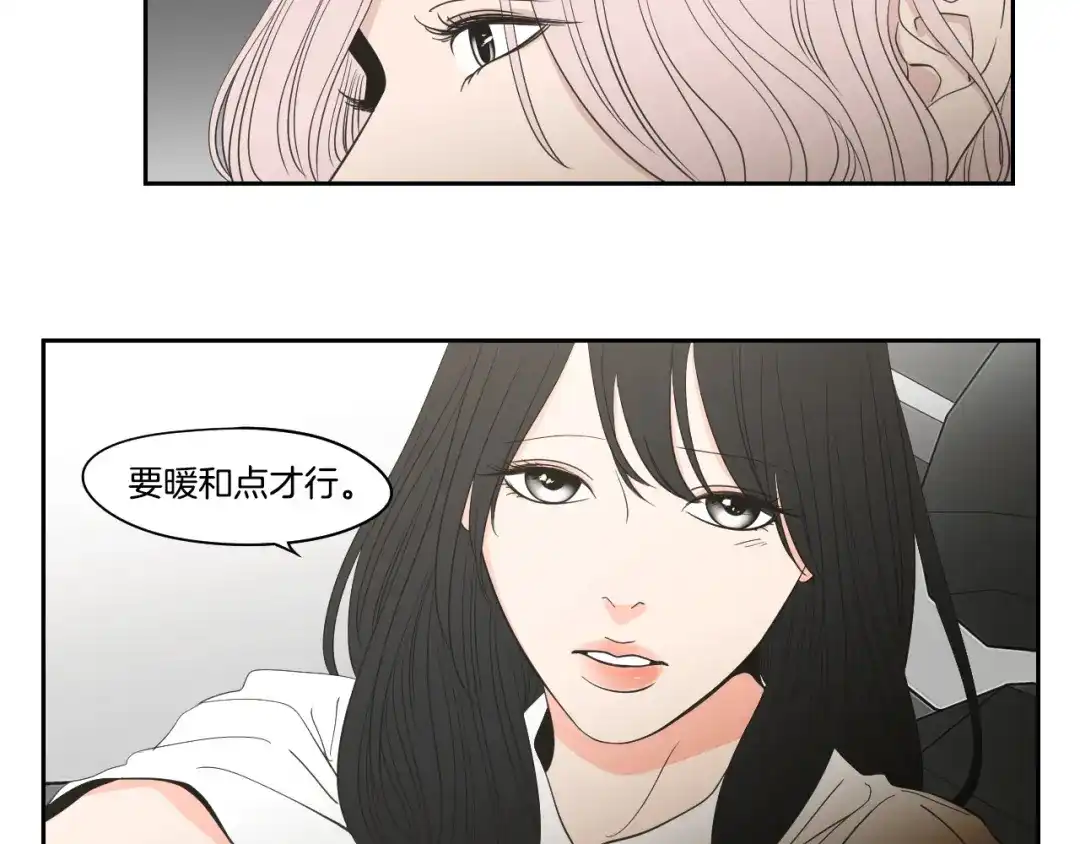 《What Does The Fox Say？》第93话 答谢礼 第71页