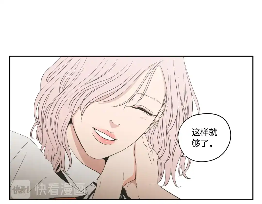 《What Does The Fox Say？》第93话 答谢礼 第73页