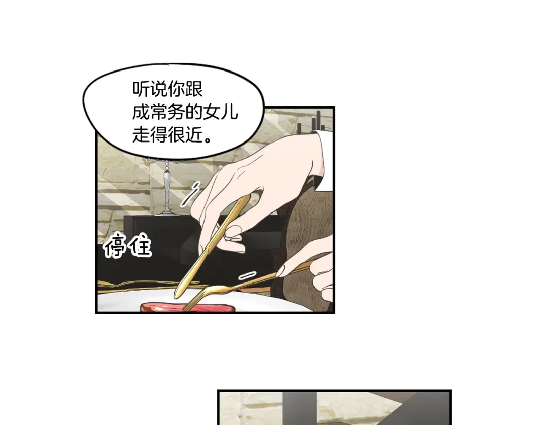 《What Does The Fox Say？》第93话 答谢礼 第6页