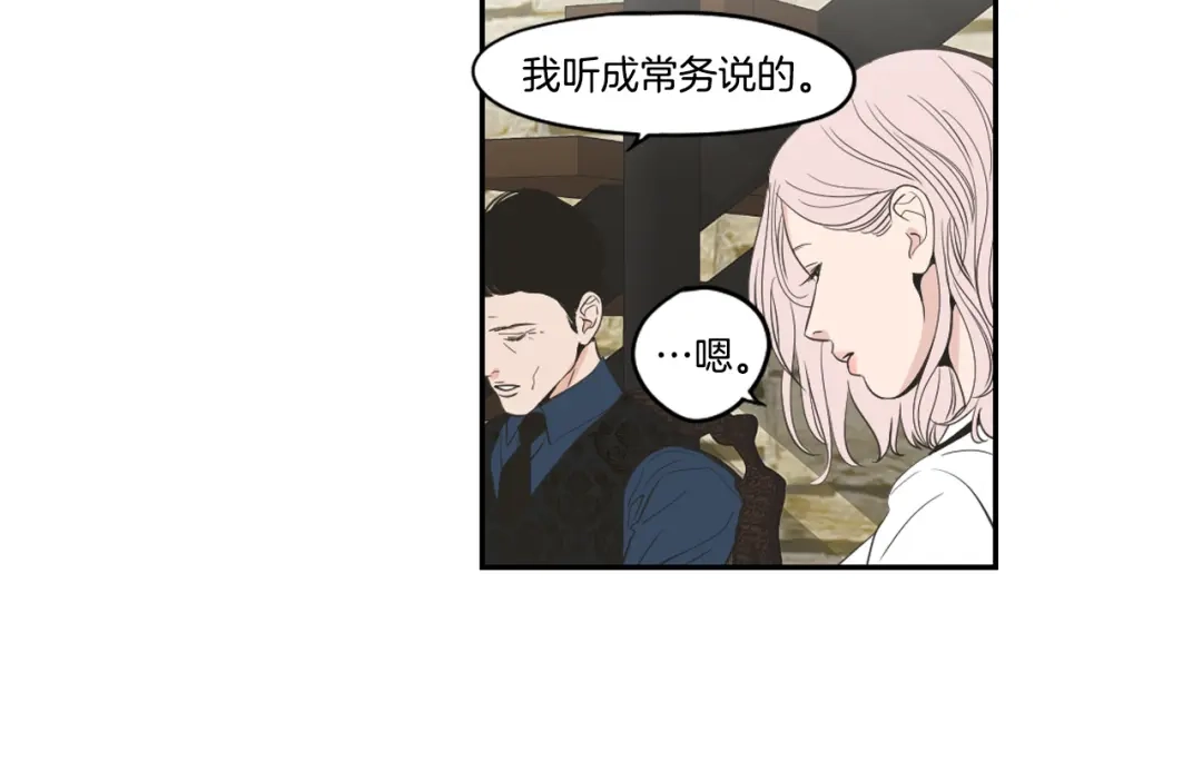 《What Does The Fox Say？》第93话 答谢礼 第7页