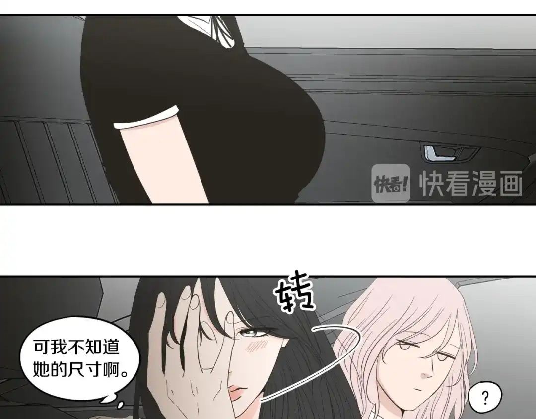 《What Does The Fox Say？》第93话 答谢礼 第65页