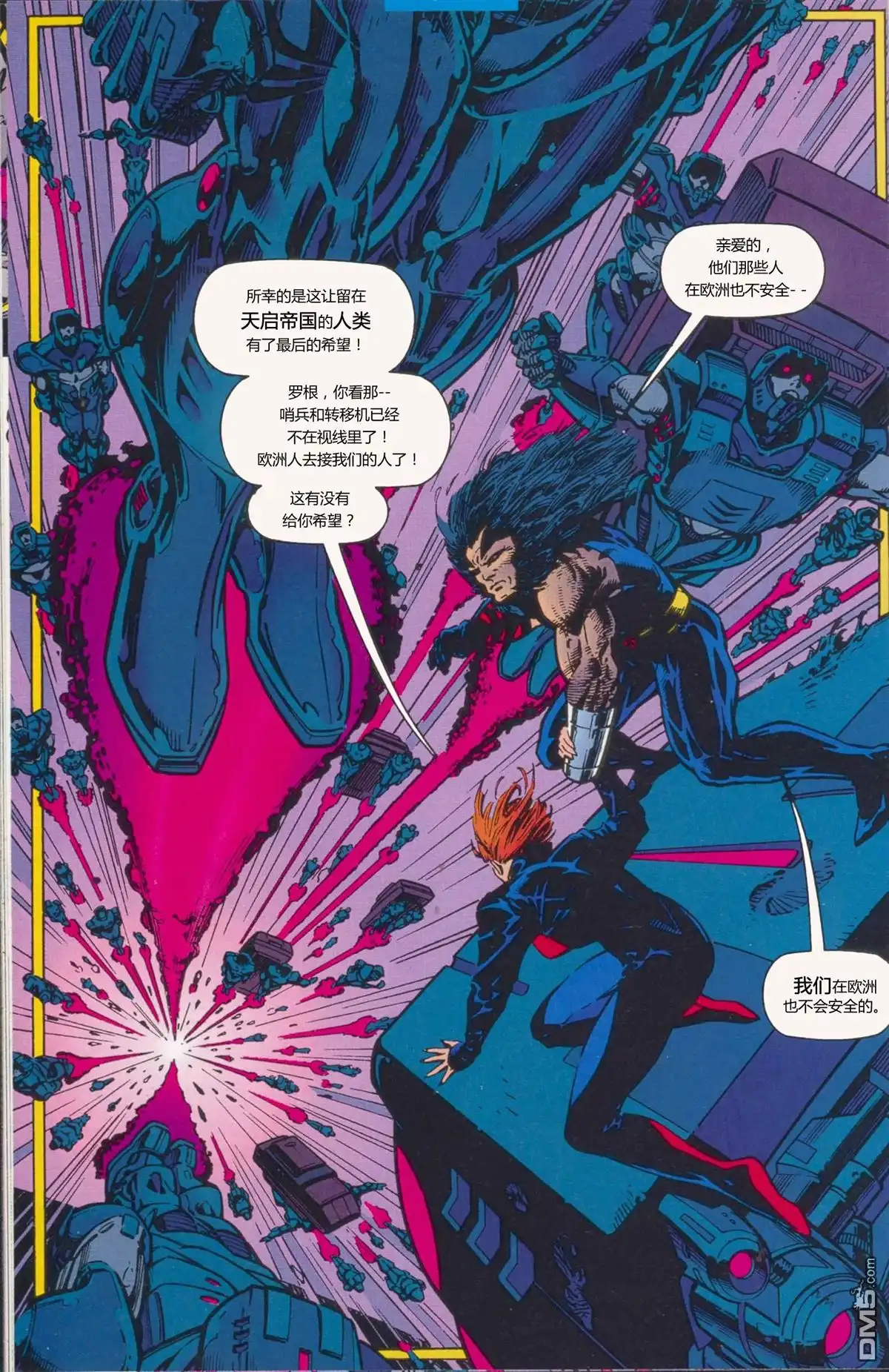 《X武器》第1卷 第13页